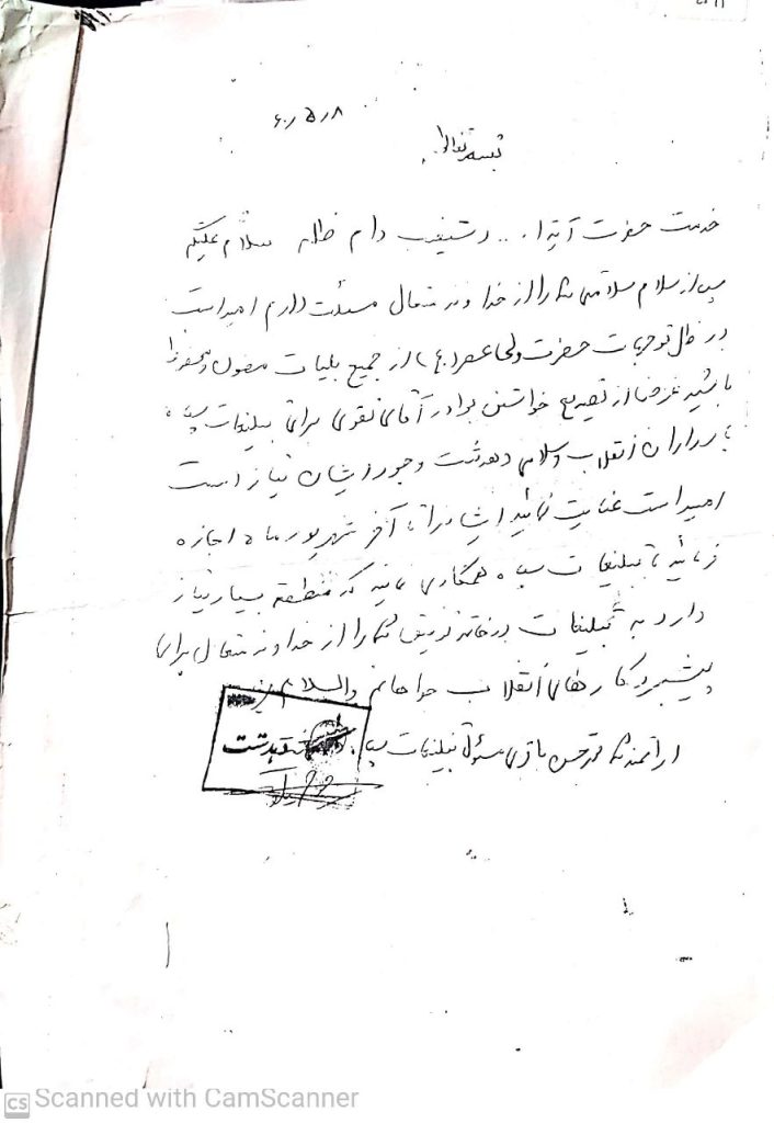 مکاتبه تبلیغات سپاه پاسداران انقلاب اسلامی با حوزه علمیه ای که شهید تقوی مشغول به تحصیل بودند.