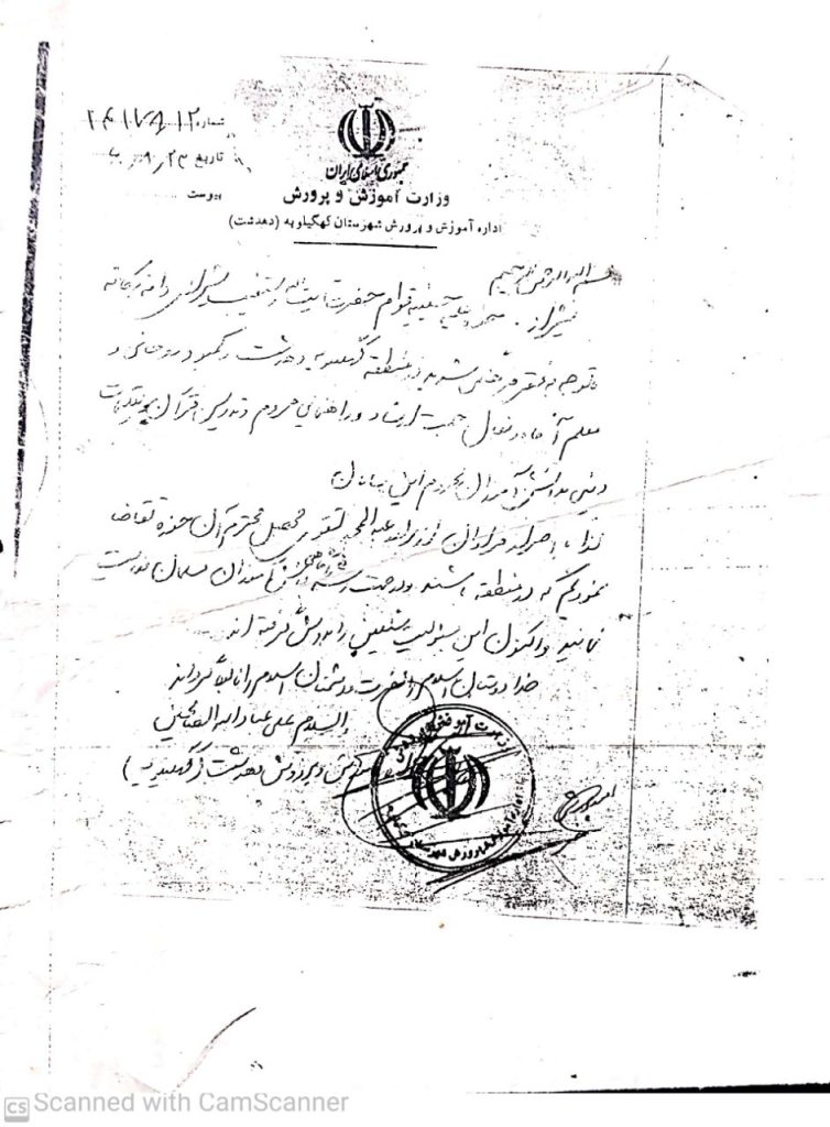 مکاتبه اداره آموزش و پرورش با حوزه علمیه ای که شهید تقوی مشغول به تحصیل بودند در سال1360/8/23