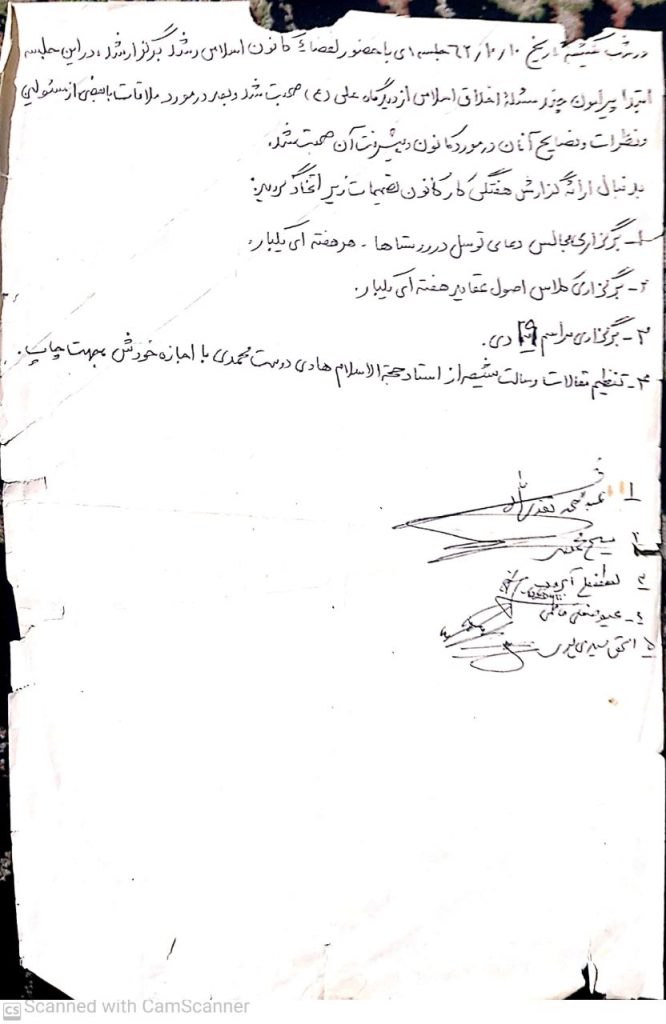 یکی از صورتجلسه های تشکل کانون اسلامی رشد ،مورخ 1362/10/10