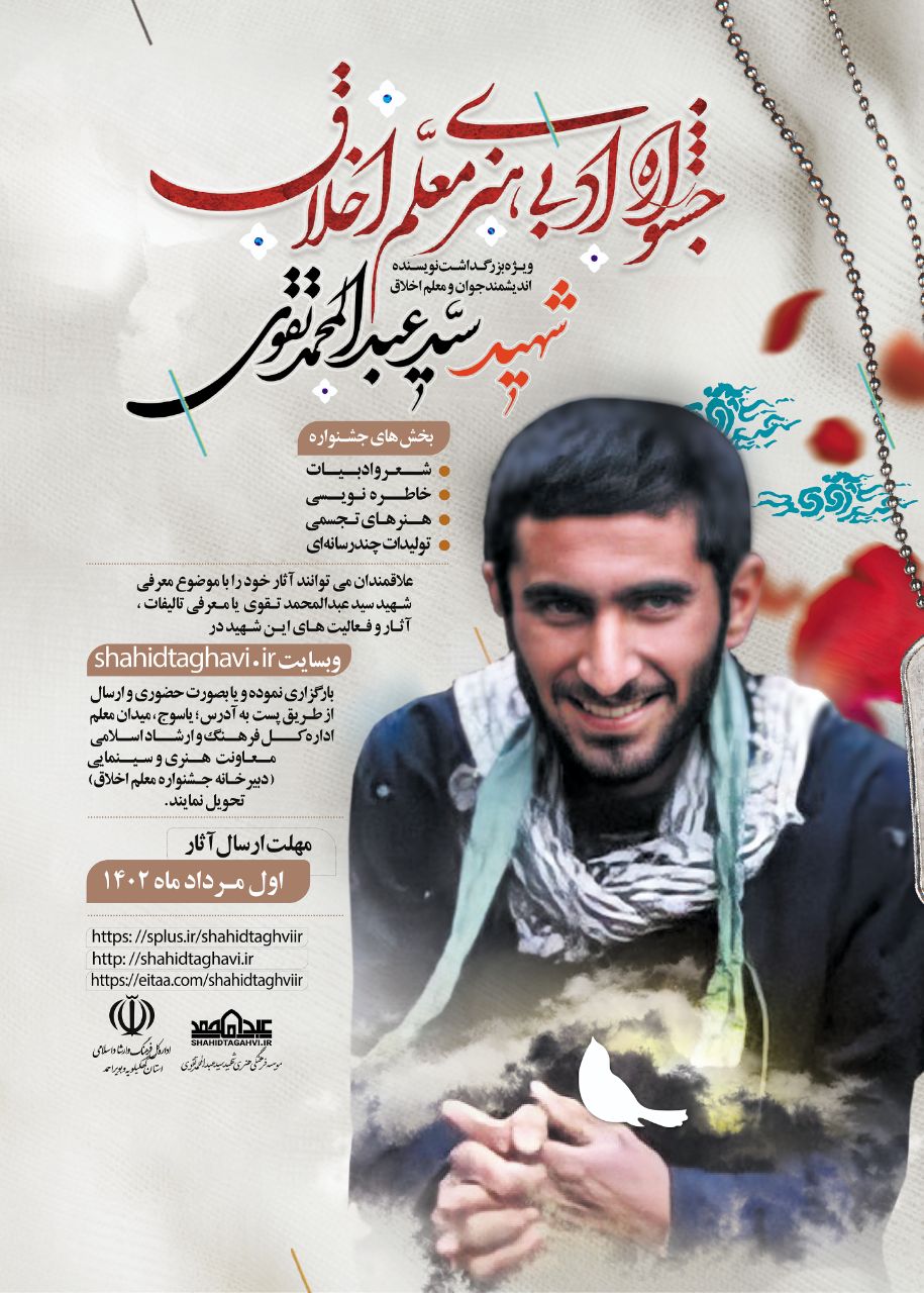 جشنواره شهید تقوی